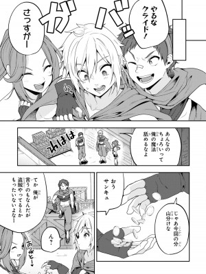 [アンソロジー] パーティ追放された俺が裏切った仲間に復讐するアンソロジーコミック2 [DL版]_007