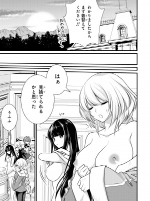 [アンソロジー] パーティ追放された俺が裏切った仲間に復讐するアンソロジーコミック2 [DL版]_051