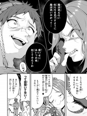 [アンソロジー] パーティ追放された俺が裏切った仲間に復讐するアンソロジーコミック2 [DL版]_023