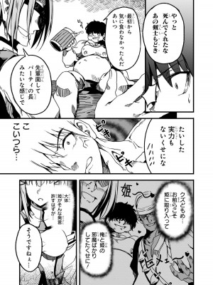 [アンソロジー] パーティ追放された俺が裏切った仲間に復讐するアンソロジーコミック2 [DL版]_085