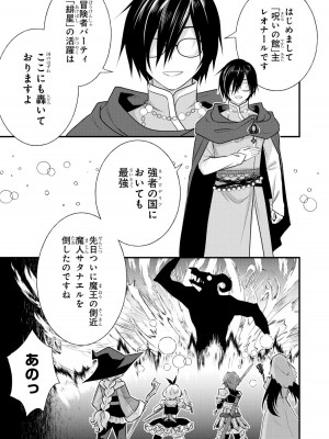 [アンソロジー] パーティ追放された俺が裏切った仲間に復讐するアンソロジーコミック2 [DL版]_040