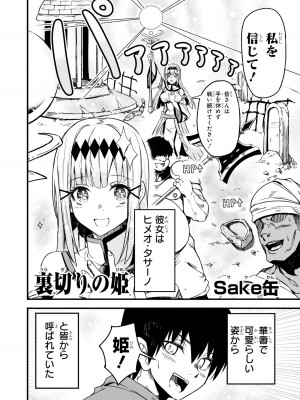 [アンソロジー] パーティ追放された俺が裏切った仲間に復讐するアンソロジーコミック2 [DL版]_074