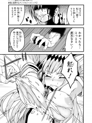 [アンソロジー] パーティ追放された俺が裏切った仲間に復讐するアンソロジーコミック2 [DL版]_096