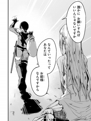 [アンソロジー] パーティ追放された俺が裏切った仲間に復讐するアンソロジーコミック2 [DL版]_104