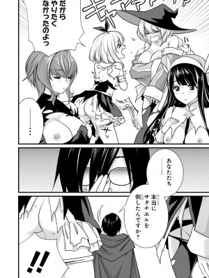 [アンソロジー] パーティ追放された俺が裏切った仲間に復讐するアンソロジーコミック2 [DL版]_048