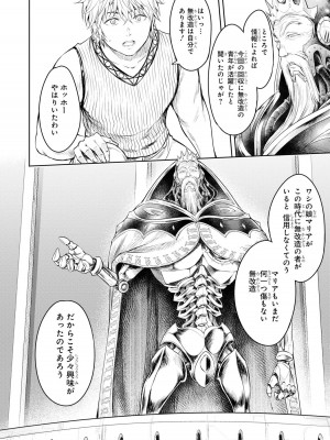 [アンソロジー] パーティ追放された俺が裏切った仲間に復讐するアンソロジーコミック2 [DL版]_131