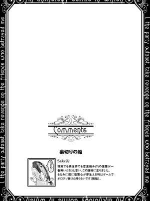 [アンソロジー] パーティ追放された俺が裏切った仲間に復讐するアンソロジーコミック2 [DL版]_105