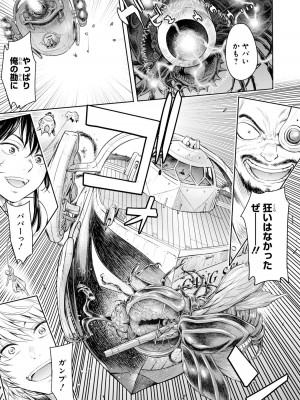 [アンソロジー] パーティ追放された俺が裏切った仲間に復讐するアンソロジーコミック2 [DL版]_112