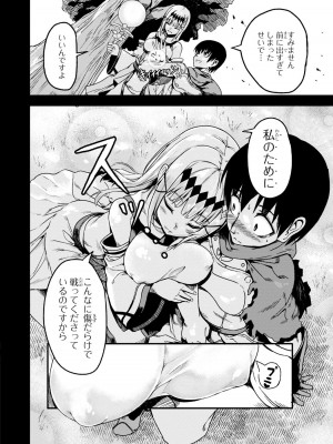 [アンソロジー] パーティ追放された俺が裏切った仲間に復讐するアンソロジーコミック2 [DL版]_080