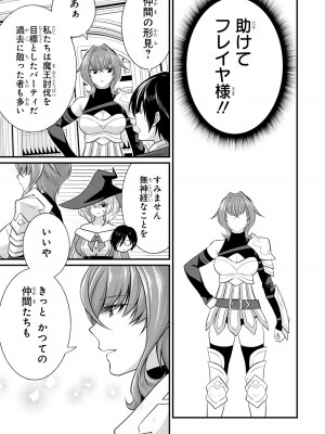 [アンソロジー] パーティ追放された俺が裏切った仲間に復讐するアンソロジーコミック2 [DL版]_063