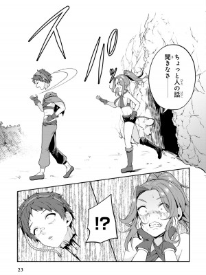 [アンソロジー] パーティ追放された俺が裏切った仲間に復讐するアンソロジーコミック2 [DL版]_024