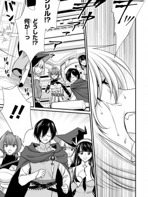 [アンソロジー] パーティ追放された俺が裏切った仲間に復讐するアンソロジーコミック2 [DL版]_067