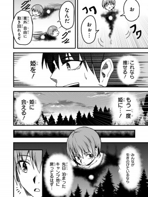 [アンソロジー] パーティ追放された俺が裏切った仲間に復讐するアンソロジーコミック2 [DL版]_082