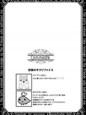 [アンソロジー] パーティ追放された俺が裏切った仲間に復讐するアンソロジーコミック2 [DL版]_071