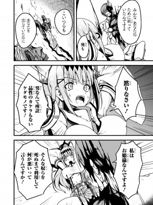 [アンソロジー] パーティ追放された俺が裏切った仲間に復讐するアンソロジーコミック2 [DL版]_095