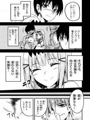 [アンソロジー] パーティ追放された俺が裏切った仲間に復讐するアンソロジーコミック2 [DL版]_081