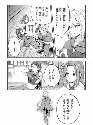 [アンソロジー] パーティ追放された俺が裏切った仲間に復讐するアンソロジーコミック2 [DL版]_008