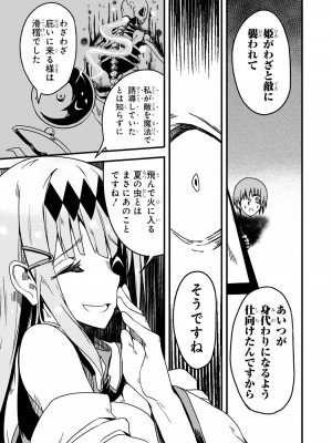 [アンソロジー] パーティ追放された俺が裏切った仲間に復讐するアンソロジーコミック2 [DL版]_087