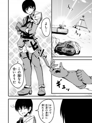 [アンソロジー] パーティ追放された俺が裏切った仲間に復讐するアンソロジーコミック2 [DL版]_102