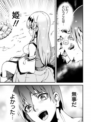 [アンソロジー] パーティ追放された俺が裏切った仲間に復讐するアンソロジーコミック2 [DL版]_083