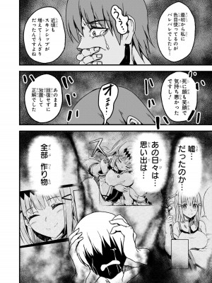 [アンソロジー] パーティ追放された俺が裏切った仲間に復讐するアンソロジーコミック2 [DL版]_088