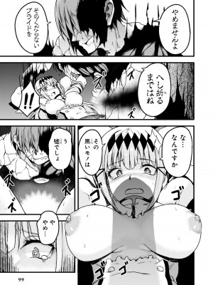 [アンソロジー] パーティ追放された俺が裏切った仲間に復讐するアンソロジーコミック2 [DL版]_098