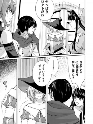 [アンソロジー] パーティ追放された俺が裏切った仲間に復讐するアンソロジーコミック2 [DL版]_069