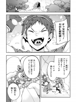 [アンソロジー] パーティ追放された俺が裏切った仲間に復讐するアンソロジーコミック2 [DL版]_022