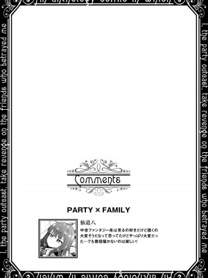 [アンソロジー] パーティ追放された俺が裏切った仲間に復讐するアンソロジーコミック2 [DL版]_036