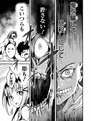 [アンソロジー] パーティ追放された俺が裏切った仲間に復讐するアンソロジーコミック2 [DL版]_089