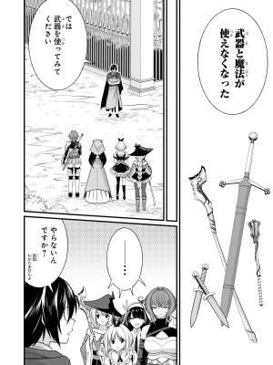 [アンソロジー] パーティ追放された俺が裏切った仲間に復讐するアンソロジーコミック2 [DL版]_045