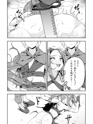 [アンソロジー] パーティ追放された俺が裏切った仲間に復讐するアンソロジーコミック2 [DL版]_034