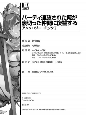 [アンソロジー] パーティ追放された俺が裏切った仲間に復讐するアンソロジーコミック2 [DL版]_140