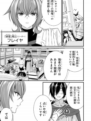 [アンソロジー] パーティ追放された俺が裏切った仲間に復讐するアンソロジーコミック2 [DL版]_042