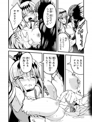 [アンソロジー] パーティ追放された俺が裏切った仲間に復讐するアンソロジーコミック2 [DL版]_097