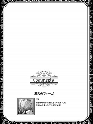 [アンソロジー] パーティ追放された俺が裏切った仲間に復讐するアンソロジーコミック2 [DL版]_134