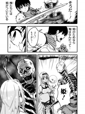 [アンソロジー] パーティ追放された俺が裏切った仲間に復讐するアンソロジーコミック2 [DL版]_075