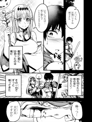 [アンソロジー] パーティ追放された俺が裏切った仲間に復讐するアンソロジーコミック2 [DL版]_079