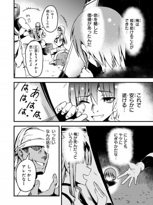 [アンソロジー] パーティ追放された俺が裏切った仲間に復讐するアンソロジーコミック2 [DL版]_084