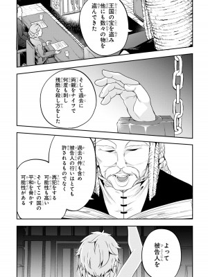 [アンソロジー] パーティ追放された俺が裏切った仲間に復讐するアンソロジーコミック2 [DL版]_020