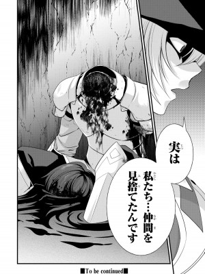 [アンソロジー] パーティ追放された俺が裏切った仲間に復讐するアンソロジーコミック2 [DL版]_070