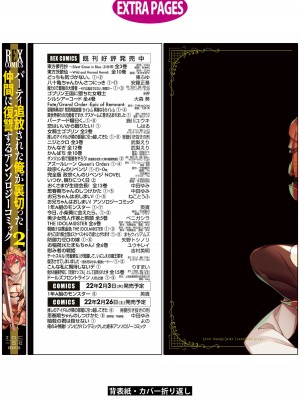 [アンソロジー] パーティ追放された俺が裏切った仲間に復讐するアンソロジーコミック2 [DL版]_138