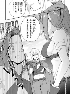 [アンソロジー] パーティ追放された俺が裏切った仲間に復讐するアンソロジーコミック2 [DL版]_026