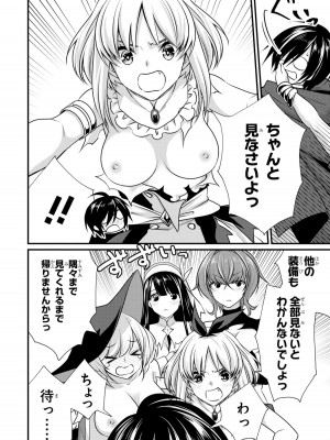 [アンソロジー] パーティ追放された俺が裏切った仲間に復讐するアンソロジーコミック2 [DL版]_050