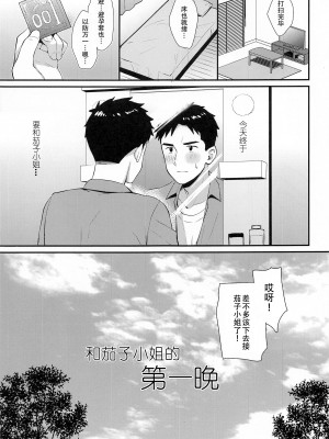 (C100) [庵組 (鴇田アルミ)] 茄子さんとはじめて。 (アイドルマスター シンデレラガールズ)｜和茄子小姐的第一晚 [黄记汉化组]_05