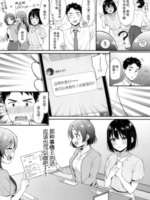 (C100) [庵組 (鴇田アルミ)] 茄子さんとはじめて。 (アイドルマスター シンデレラガールズ)｜和茄子小姐的第一晚 [黄记汉化组]_04