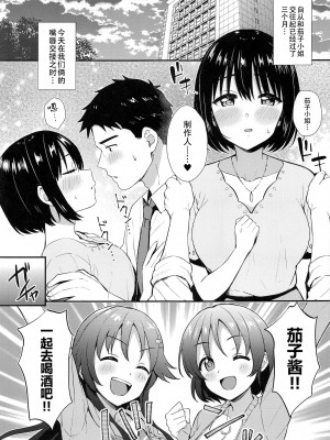 (C100) [庵組 (鴇田アルミ)] 茄子さんとはじめて。 (アイドルマスター シンデレラガールズ)｜和茄子小姐的第一晚 [黄记汉化组]_03