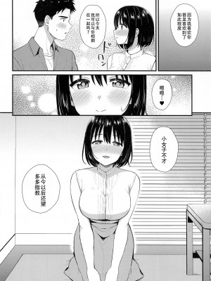 (C100) [庵組 (鴇田アルミ)] 茄子さんとはじめて。 (アイドルマスター シンデレラガールズ)｜和茄子小姐的第一晚 [黄记汉化组]_10