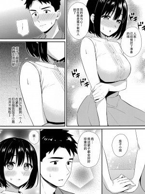 (C100) [庵組 (鴇田アルミ)] 茄子さんとはじめて。 (アイドルマスター シンデレラガールズ)｜和茄子小姐的第一晚 [黄记汉化组]_09