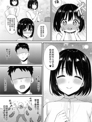 (C100) [庵組 (鴇田アルミ)] 茄子さんとはじめて。 (アイドルマスター シンデレラガールズ)｜和茄子小姐的第一晚 [黄记汉化组]_07